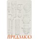 Силиконовая форма для моделирования Stamperia KACMA608 "Часы и трубы", А5